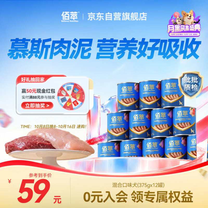 佰萃 佰萃狗罐头 狗零食成犬幼犬 营养慕斯罐头混合口味375g×12罐