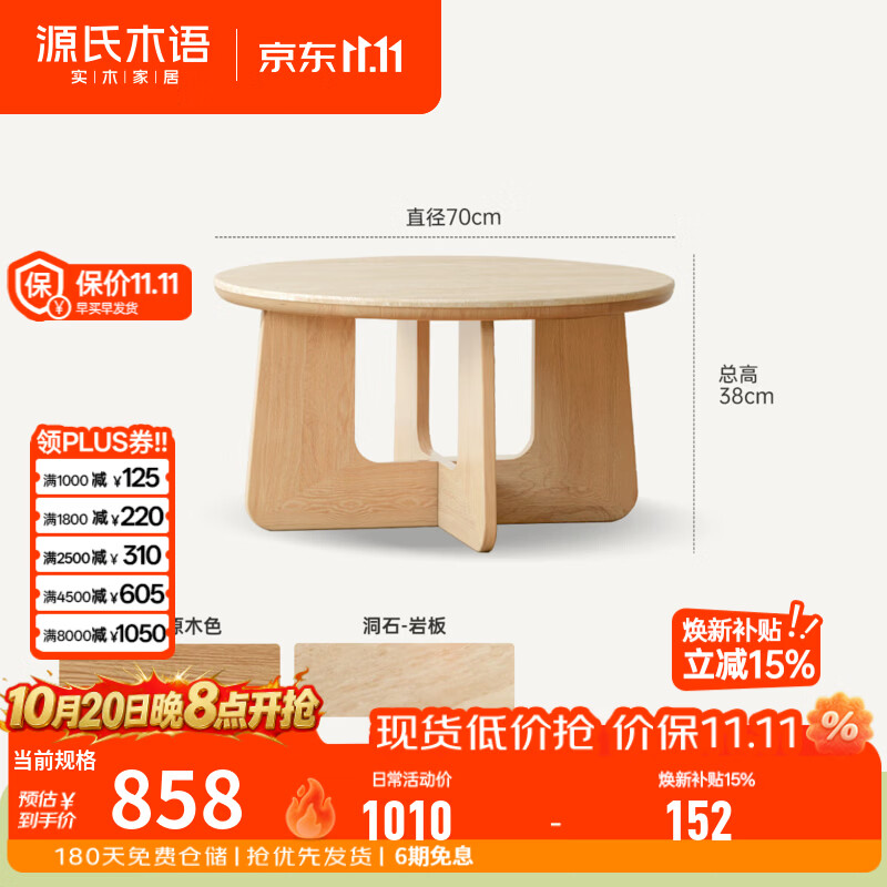 源氏木语实木茶几客厅现代简约圆几边几橡木小户型组合岩板茶台 0.7米茶几(700*700*380mm)