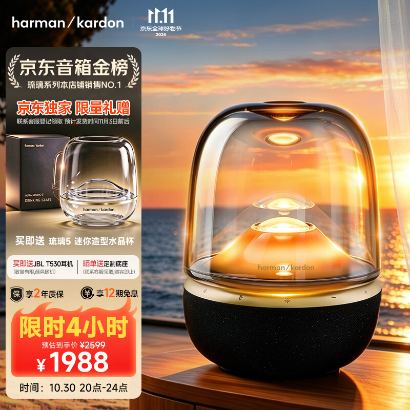 哈曼卡顿音乐琉璃5代蓝牙音箱 赠JBL 2253.08元 - 86线报