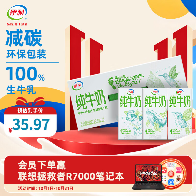 伊利纯牛奶200ml*24盒环保装 每100ml含3.2g蛋白质 10月产  200ml*24盒/箱