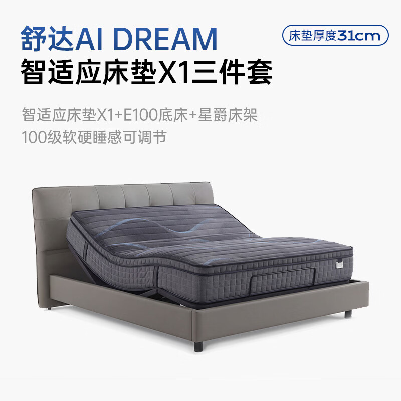 舒达（serta）电动智能床E100多功能底床AI智适应气囊床垫X1智能床垫真皮床套装 X1智适应床垫+E100底床+星爵床架 1.8x2米