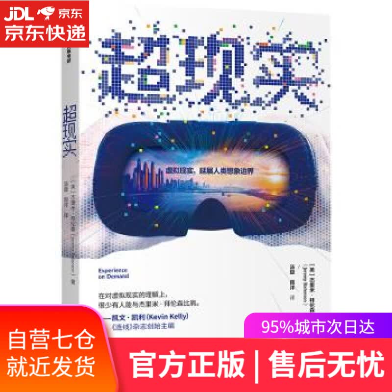 【新华书店】超现实 杰里米·拜伦森 中信出版集团股份有限公司