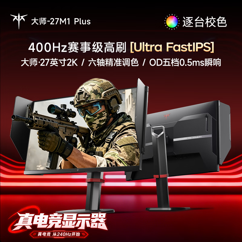 KTC 27英寸2K 400Hz Ultra FastIPS职业电竞显示器  HDR400 旋转升降原生360Hz显示屏大师27M1 Plus