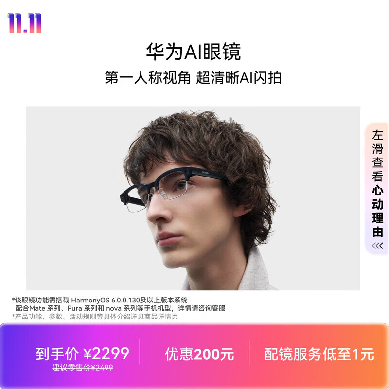 华为AI眼镜钛银灰半框方形无屏拍摄第一视角闪拍小艺AI翻译支付仅支持鸿蒙6 - 86线报