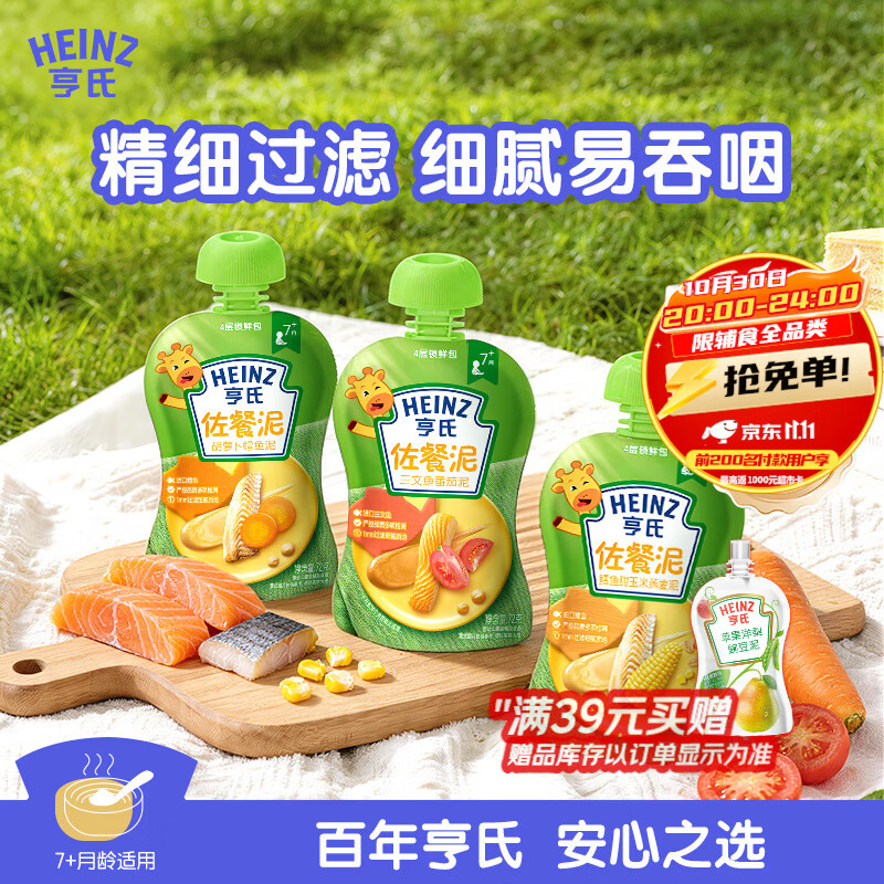 亨氏（Heinz）海洋鱼泥套装72g*3袋婴儿宝宝果泥辅食0添加三文鱼鳕鱼鱼肉