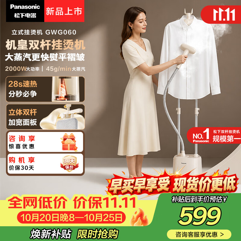 松下立式挂烫机NI-GWG060-C 462.6元 - 86线报