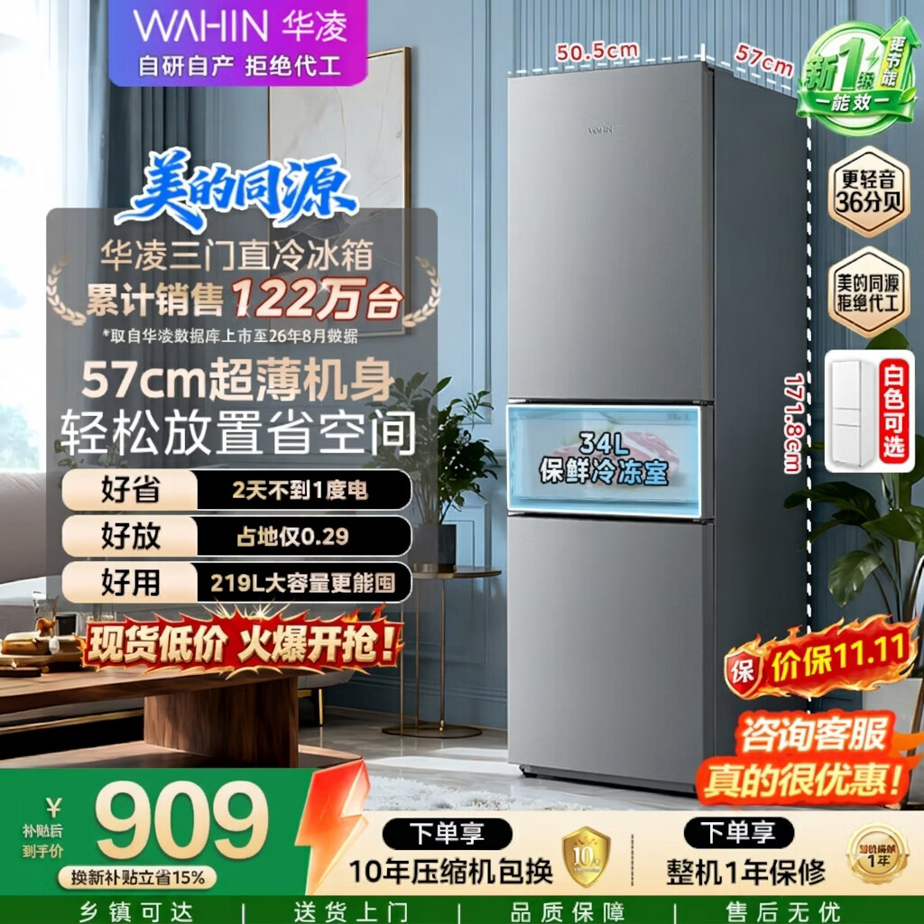 华凌美的出品冰箱2026新款228三开门小户型家用新国标一级能效宿舍租房低音运行HR-228T国家补贴