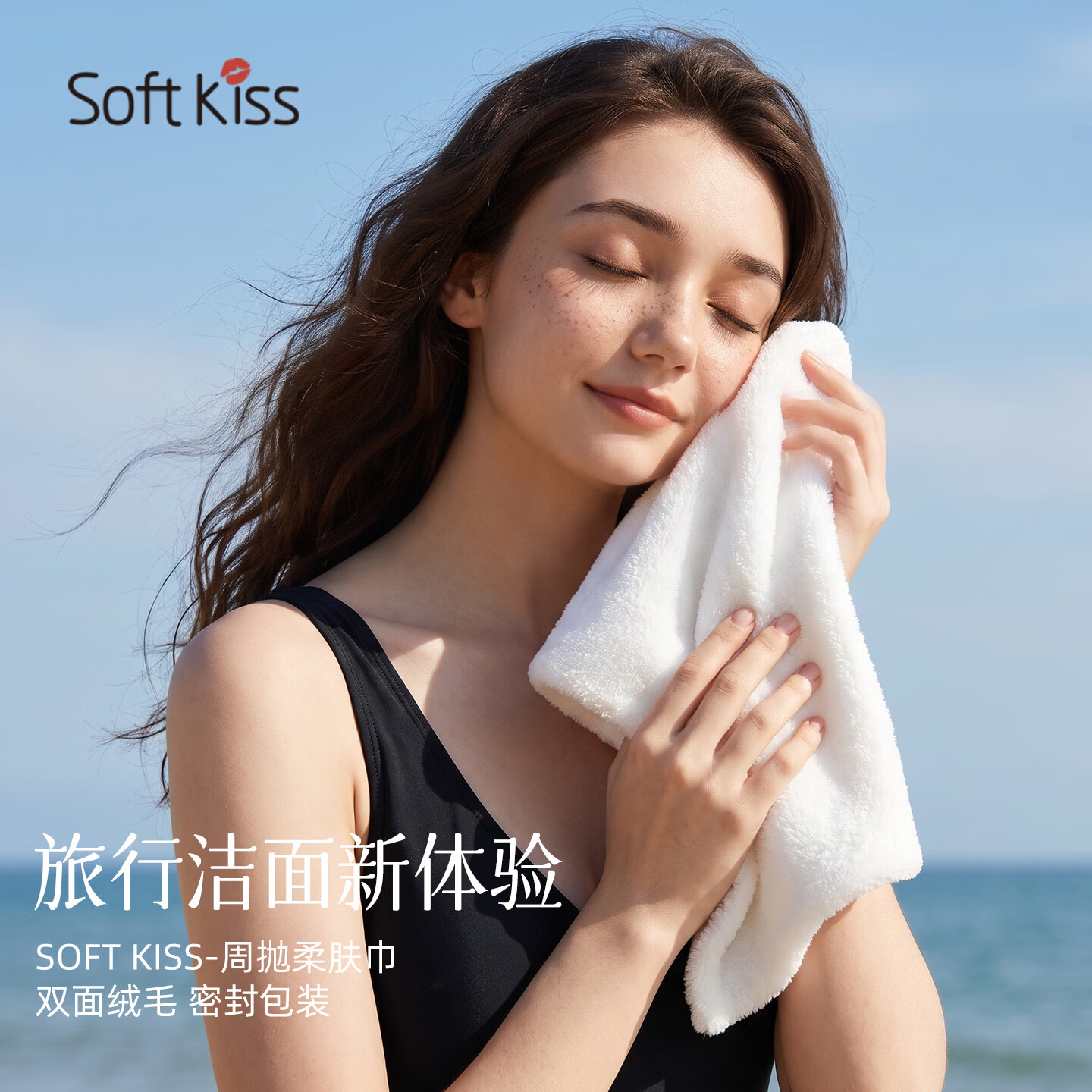 SOFT KISS一次性洗脸巾绵柔巾干湿两用 周抛毛巾*3