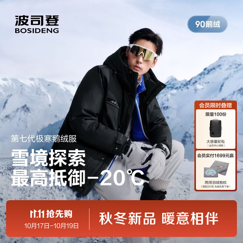 波司登（BOSIDENG）26年秋冬新款经典极寒90鹅绒羽绒服男款连帽宽松外套B260242311 极夜黑8A50 L 180/100A 体重约140-155斤