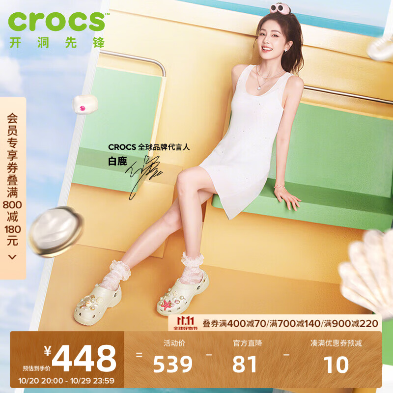 crocs经典闪耀云朵洞洞鞋粉笔色 289元 - 86线报 crocs经典闪耀云朵洞洞鞋粉笔色 289元 - 86线报
