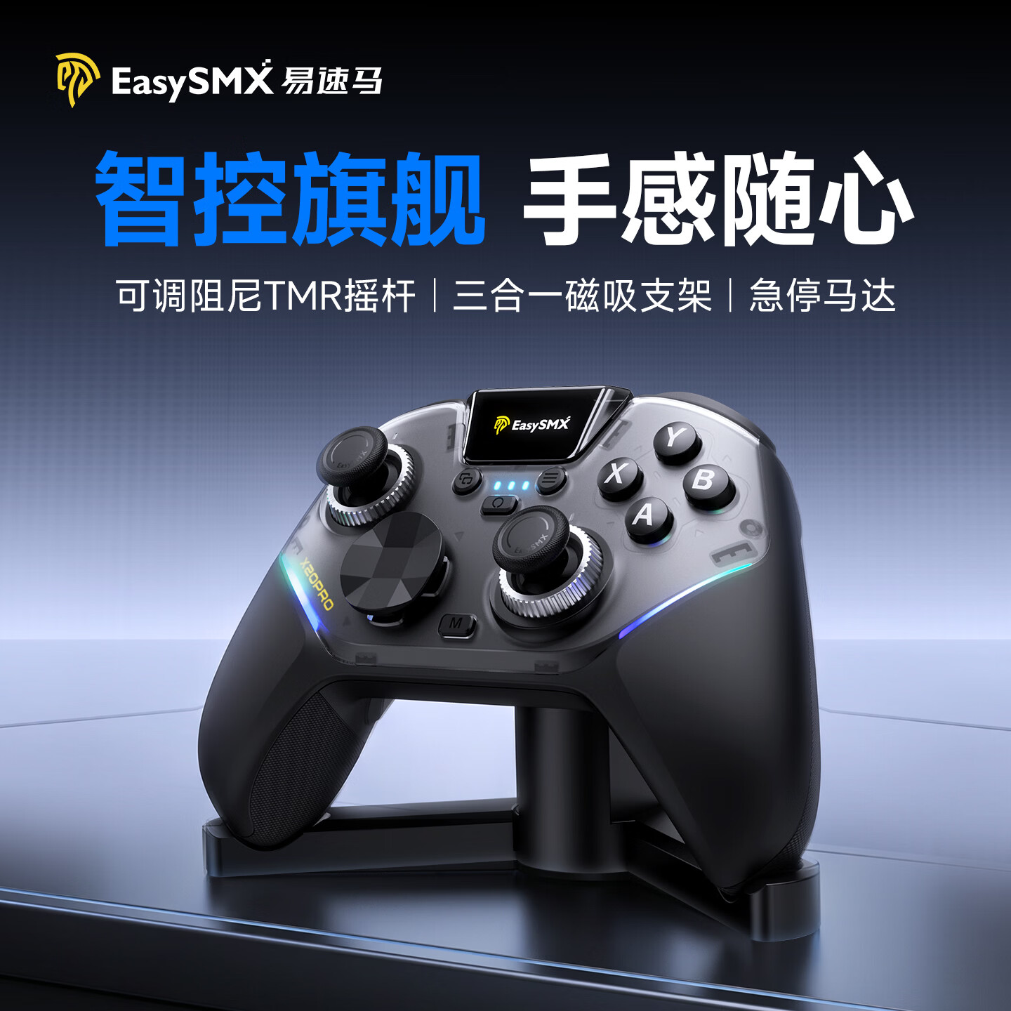 EasySMX易速马绝影X20pro游戏手柄可调力摇杆pc电脑steam双切扳机无线蓝牙switch2精英手柄【赠磁吸支架】 灰色