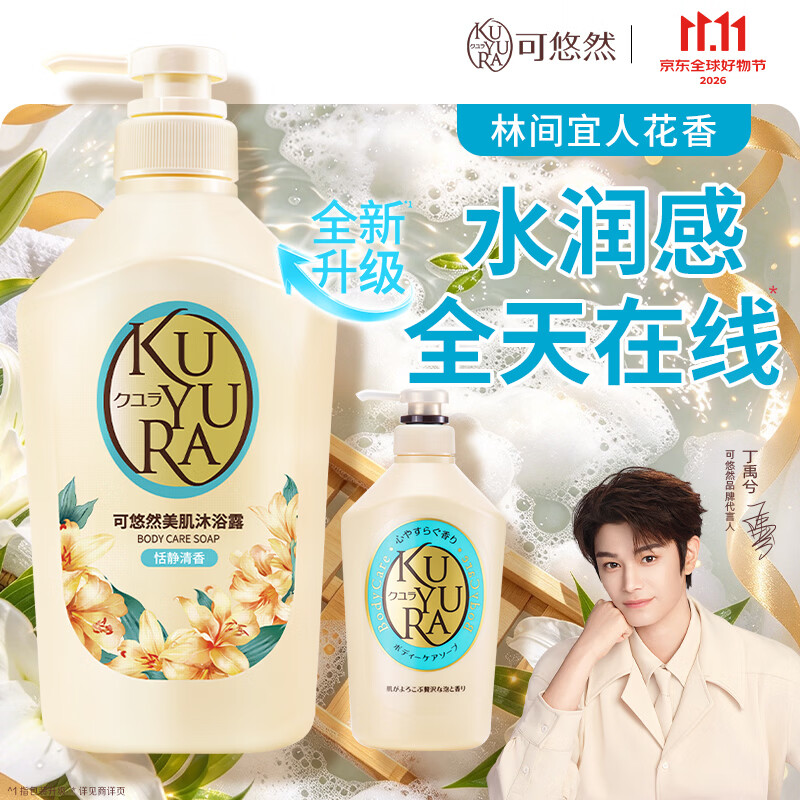 可悠然沐浴露大黄瓶550ml 美肌香氛滋润保湿 男女通用持久留香沐浴乳