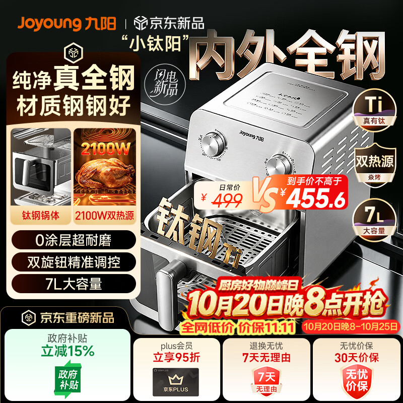 九阳（Joyoung）空气炸锅内外全钢家用0涂层小钛阳炎烤双热源可视免翻面7L大容量多功能炸锅【美食大赛同款】