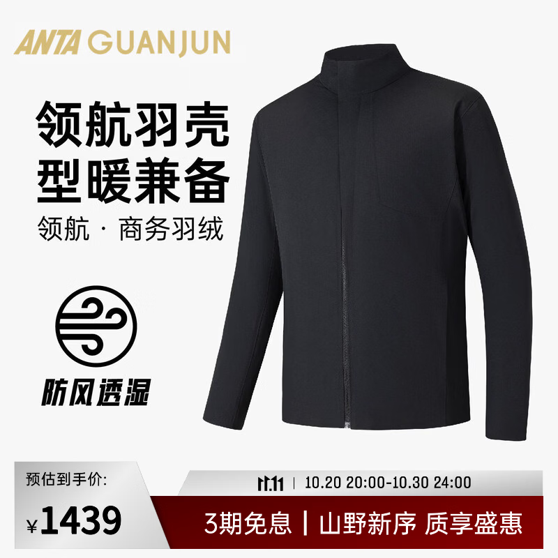 安踏冠军全天候商务征途领航羽壳立领鹅绒外套羽绒服男152640923 基础黑-2 XL