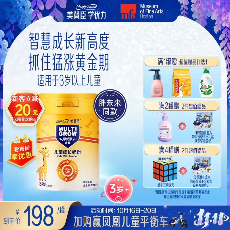 美赞臣学优素睿高儿童成长奶粉700g罐(3岁以上)150mgCBP+有机钙开学必备