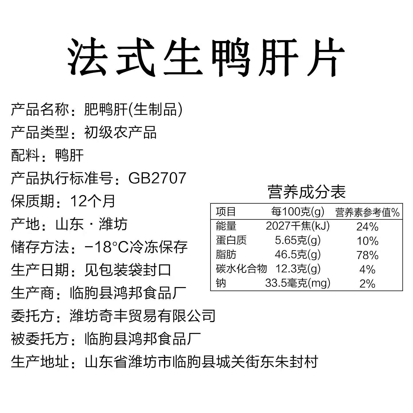 法珍朗生鸭肝切片高端A级法式肥肝新鲜原切鸭肝生鲜宝宝辅食香煎鸭肝 【AAAAA级】法式鸭肝整页 (约300g 未切片)
