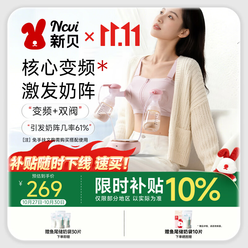 新贝双边电动吸奶器变频pro款 180.1元 - 线报酷