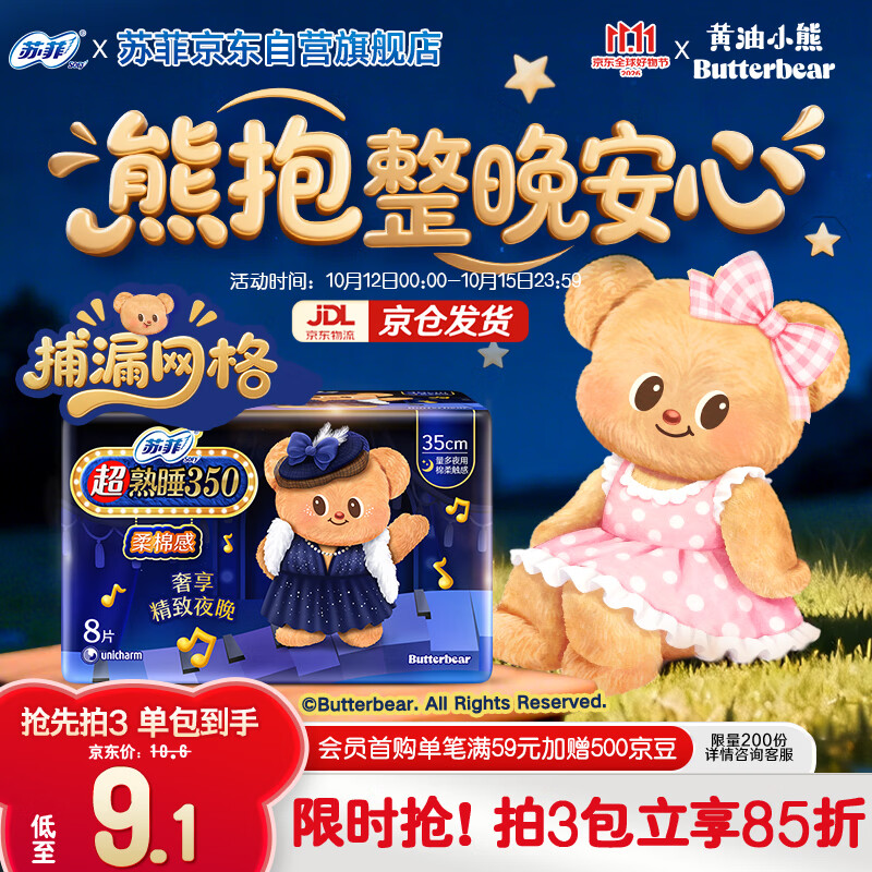 苏菲超熟睡柔棉感夜用卫生巾35cm8片超长扇尾量多姨妈巾自营官方旗舰