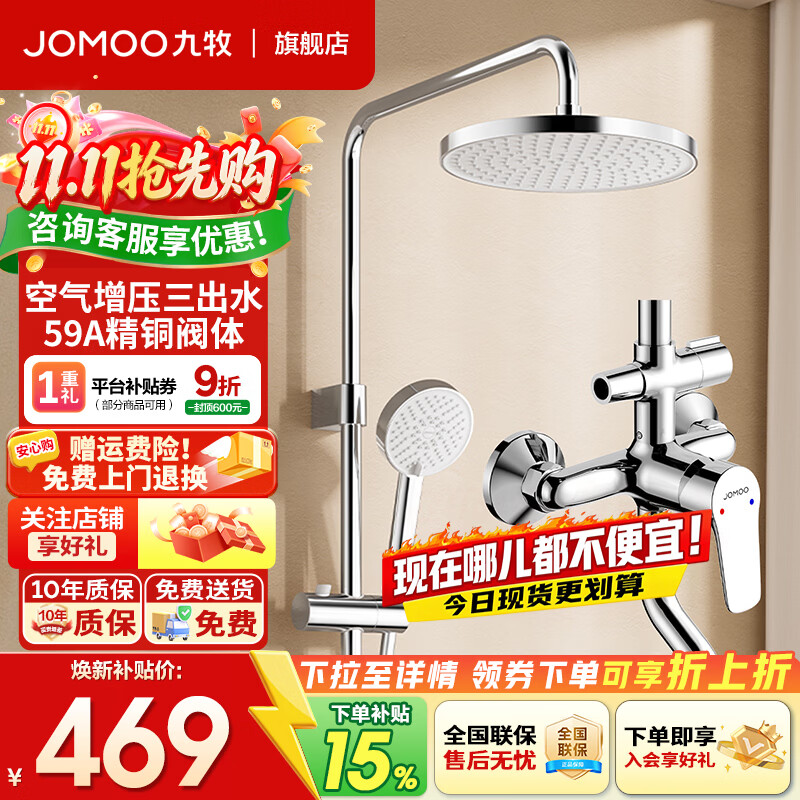 九牧（JOMOO）淋浴花洒套装空气增压三出水淋浴器旋转下出水多档手持家用淋浴器 【空气增压三出水】多功能手持 36729