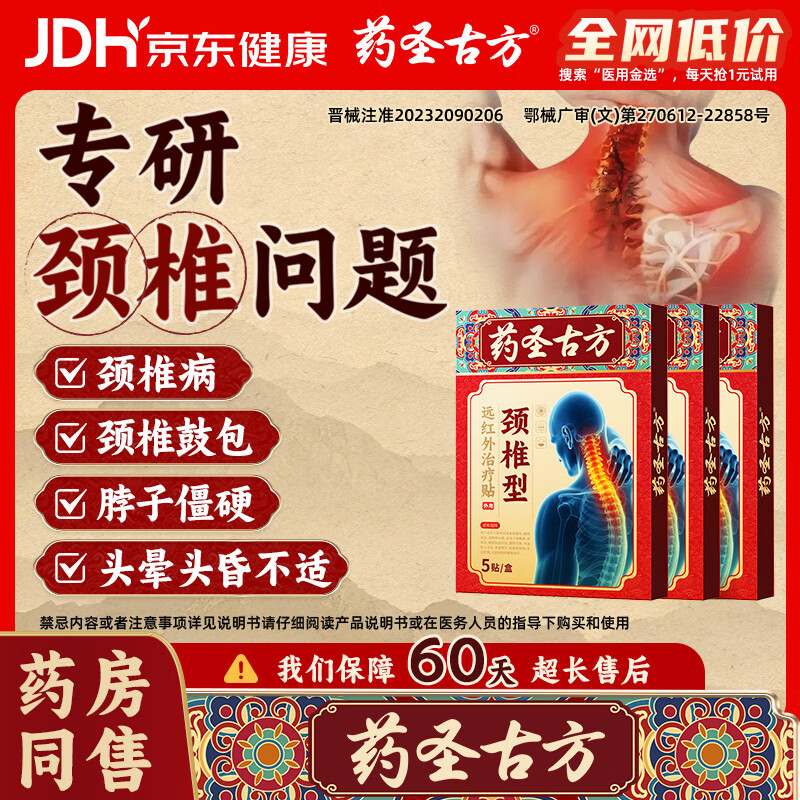 药圣古方颈椎压迫神经膏药远红外治疗贴颈部疼痛酸肿胀劳损颈椎病专用3盒