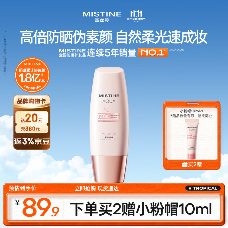 Mistine蜜丝婷防晒霜素颜小粉帽防紫外线高倍隔离遮瑕60ml军训男女通用
