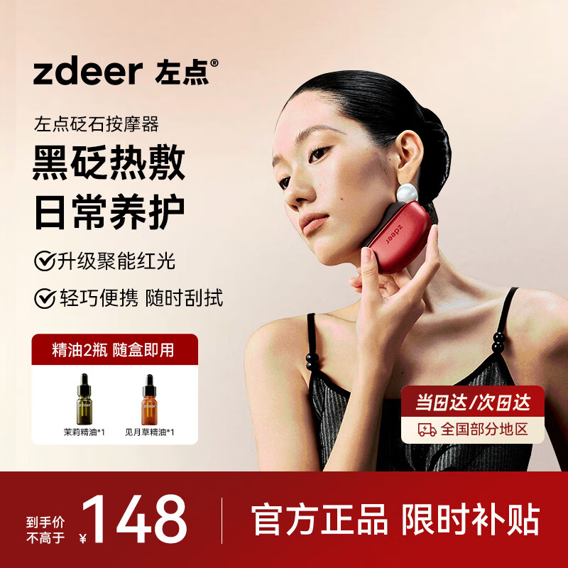 左点zdeer砭石按摩器按摩仪面部美容刮脸提拉刮痧板生日礼物送长辈节日 黑砭按摩器+2瓶精油