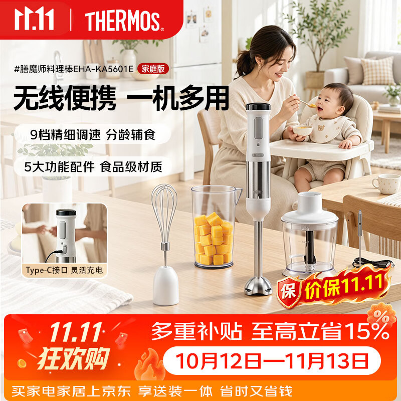 膳魔师料理棒手持多功能 手持搅拌机 婴儿辅食料理机小型榨汁杯便携式绞肉机打蛋器婴儿辅食搅拌棒多功能