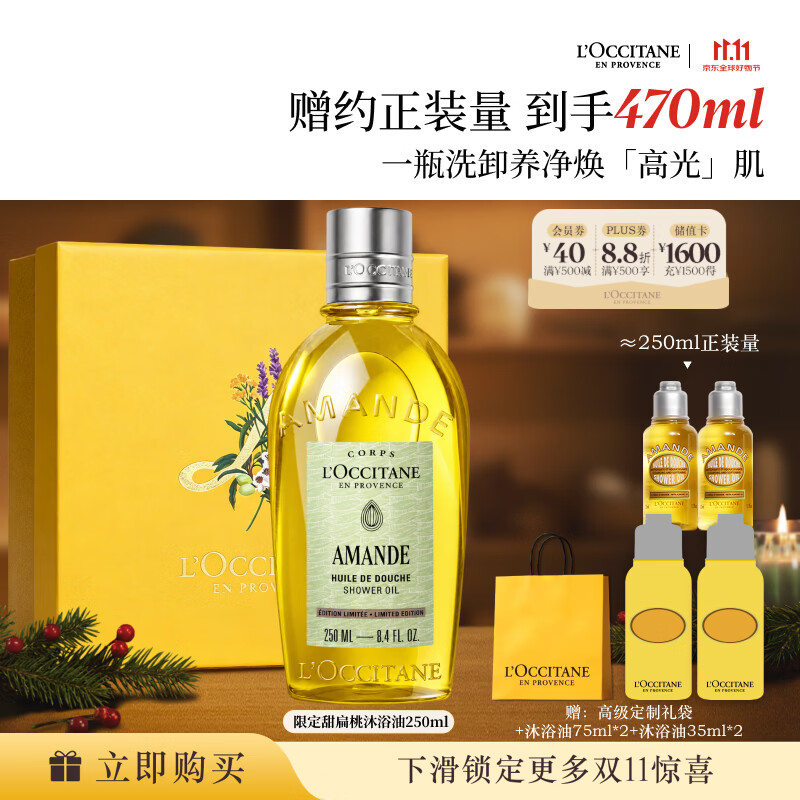 欧舒丹甜扁桃沐浴油禮盒470ml 177.9元 - 线报酷