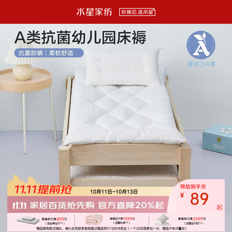 水星家纺幼儿园抗菌床褥芯 幼儿园抗菌床褥芯 60cm×135cm