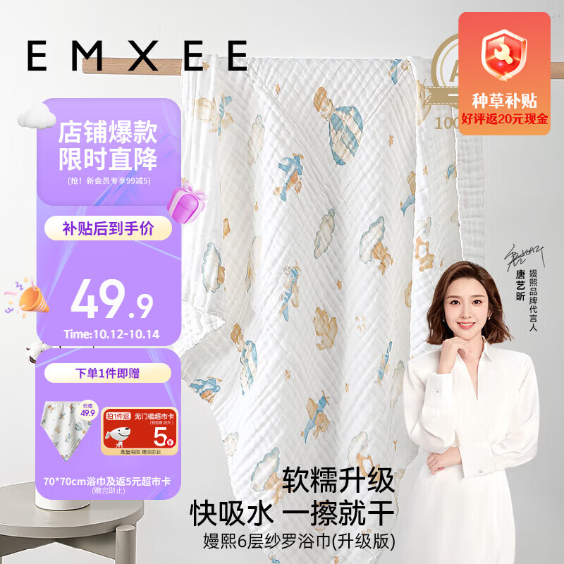嫚熙婴儿纱布超柔棉浴巾 赠浴巾1条 49.9元 - 线报酷