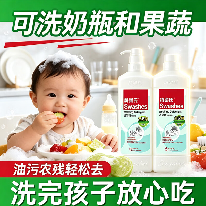 诗乐氏香港浓缩洗洁精果蔬奶瓶清洁温和不伤手易冲洗去农残a类食品用 【+30%的去污因子】 【1泵1补 】诗乐氏浓缩洗洁精1000ml *2瓶(温和)