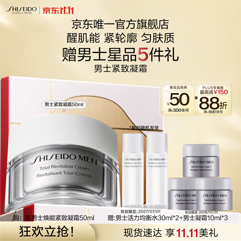 资生堂(SHISEIDO)新男士焕能紧致凝霜50ml紧致焕亮补水保湿面霜 生日礼物送男友