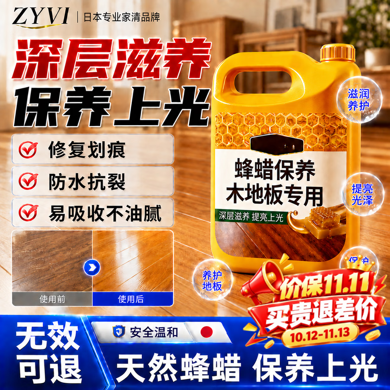 ZYVI木地板保养蜡去污清洁抛光护理家用地板保养精油打蜡抛光 两瓶装【实惠装】2000ml 修护划痕 滋润养护 天然蜂蜡滋养|修复细微划痕|防水抗裂护木 京东折扣/优惠券