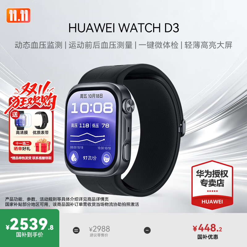 华为（HUAWEI）【咨询享优惠】华为手表WATCH D2腕部心电动态血压采集记录仪睡眠压力成人老人监护体温血氧监测3 D3曜石黑【贴膜+晒单好礼】