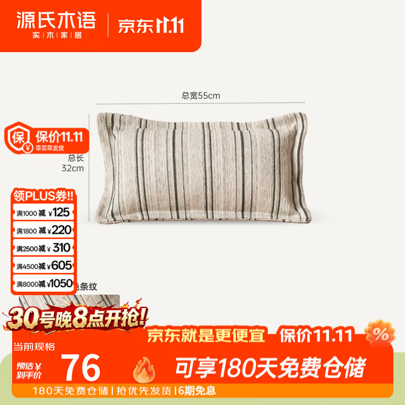 源氏木语立体编织条纹抱枕可拆洗靠垫办公室午睡靠枕客厅沙发腰枕 腰枕（绿色条纹）（550*320mm）RAA05002