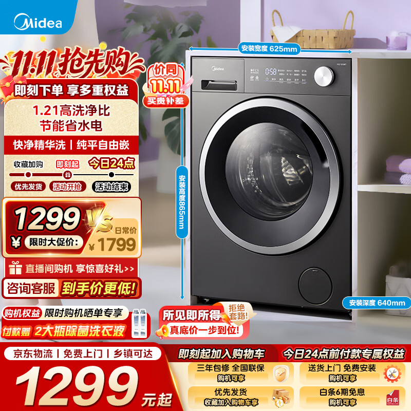美的滚筒洗衣机全自动带烘干一体10KG/12KG大容量纯平自由嵌家用 1298元 - 86线报