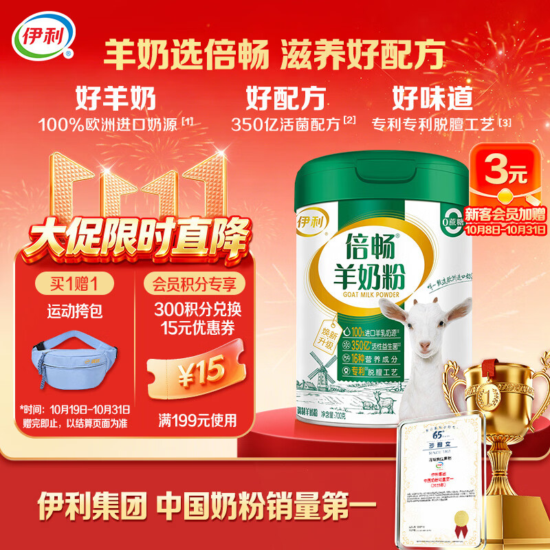 伊利倍畅羊奶粉 富硒羊奶粉 中老年奶粉 营养品送礼 高钙高蛋白 700g