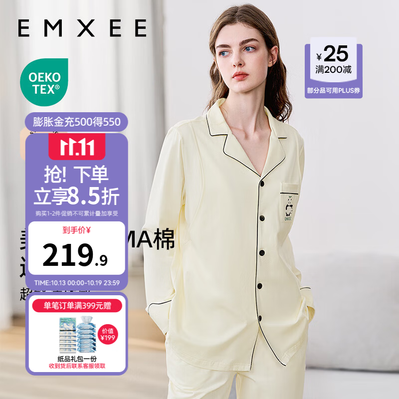 嫚熙（EMXEE）春秋月子服产妇睡衣怀孕期孕妇产后熊猫哺乳家居服套装 奶昔黄-两件套（带哺乳口） L（适穿120-140斤）