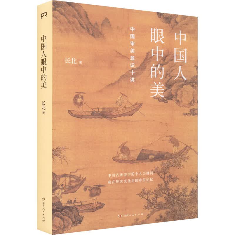 中国人眼中的美 图书