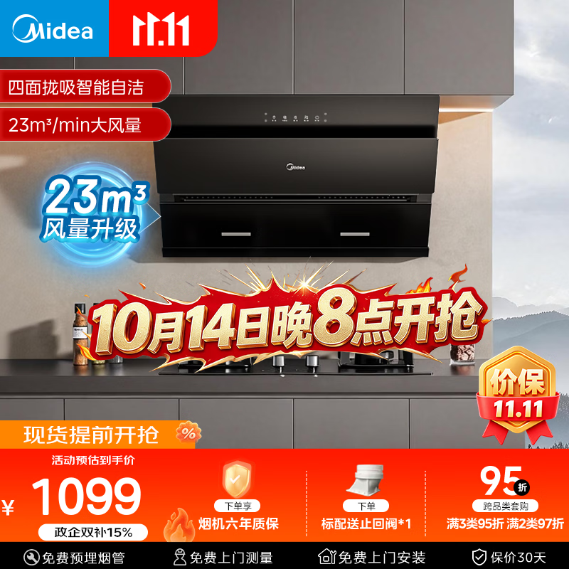 美的（Midea）抽吸排油烟机 家用厨房 升级23风量侧吸式挥手智控脱排吸油烟机CXW-280-J25S PRO