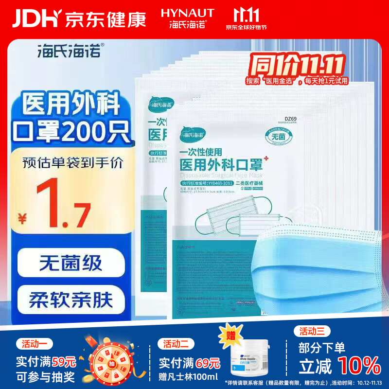 海氏海诺医用外科口罩灭菌级一次性医用口罩三层防护防尘口罩 【蓝色】医用无菌 10只*20袋