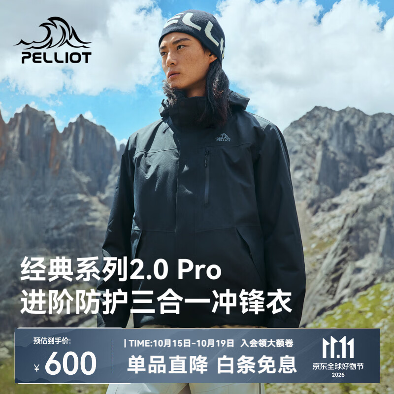 伯希和（Pelliot）【山野经典2.0 Pro】户外冲锋衣男三合一外套女保暖防水登山服男 【男款】漫暮黑 | 版型升级 防护进阶 XL