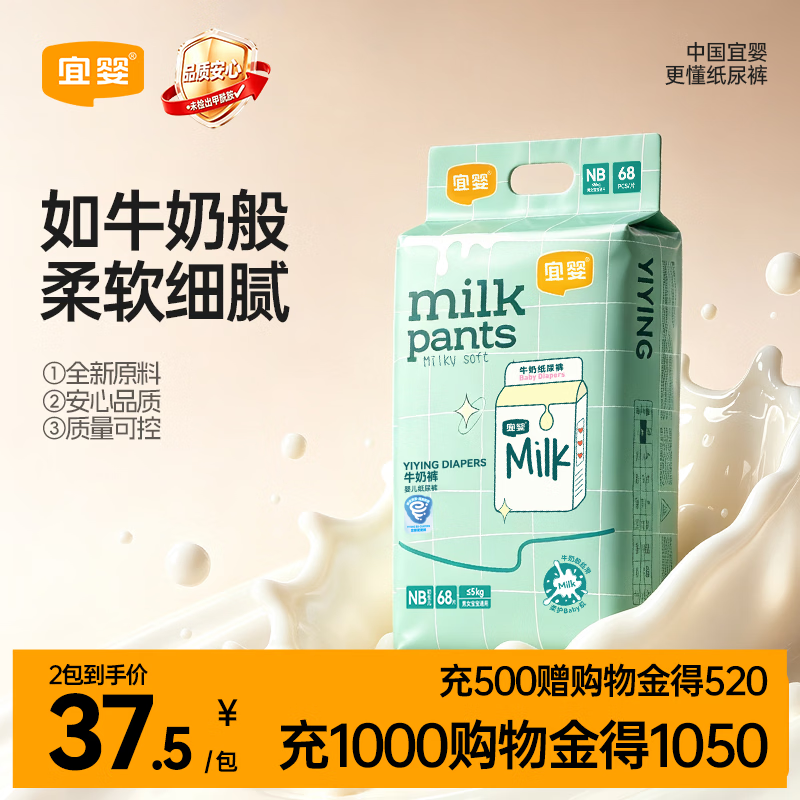 宜婴牛奶裤婴儿纸尿裤轻薄透气尿不湿NB68片【未检出甲酰胺】