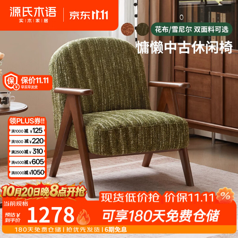 源氏木语实木沙发椅客厅中古风白蜡木单人椅家用阳台布艺休闲椅 【1】0.71米沙发椅(花布松雪印月)(710*800*810mm)