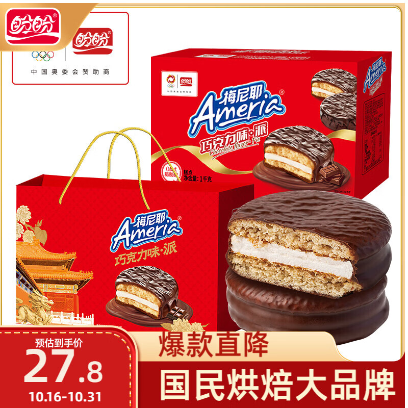 盼盼巧克力味派1000g 面包蛋糕夹心蛋黄派休闲零食饼干营养早餐