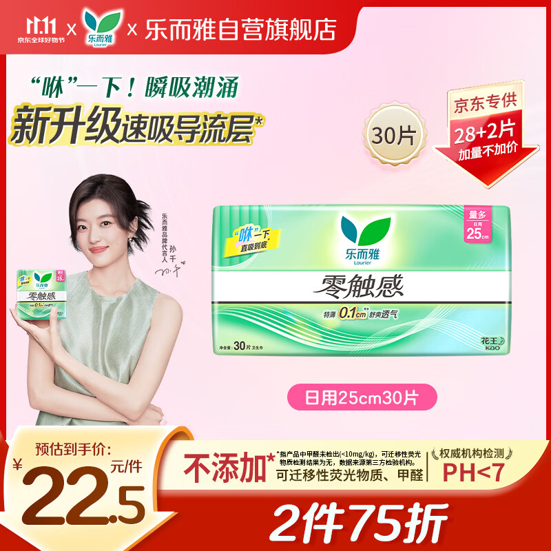 乐而雅花王零触感透气特长超丝薄日用护翼卫生巾25cm30片姨妈巾京东自营