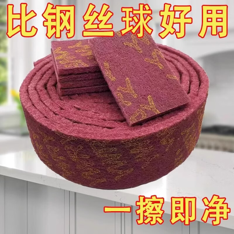 恬舒金刚砂魔力擦家用百洁布洗碗布除铁锈擦锅强力去污垢清洁擦 正品加厚 宽度8.5cm长度2米-共2卷