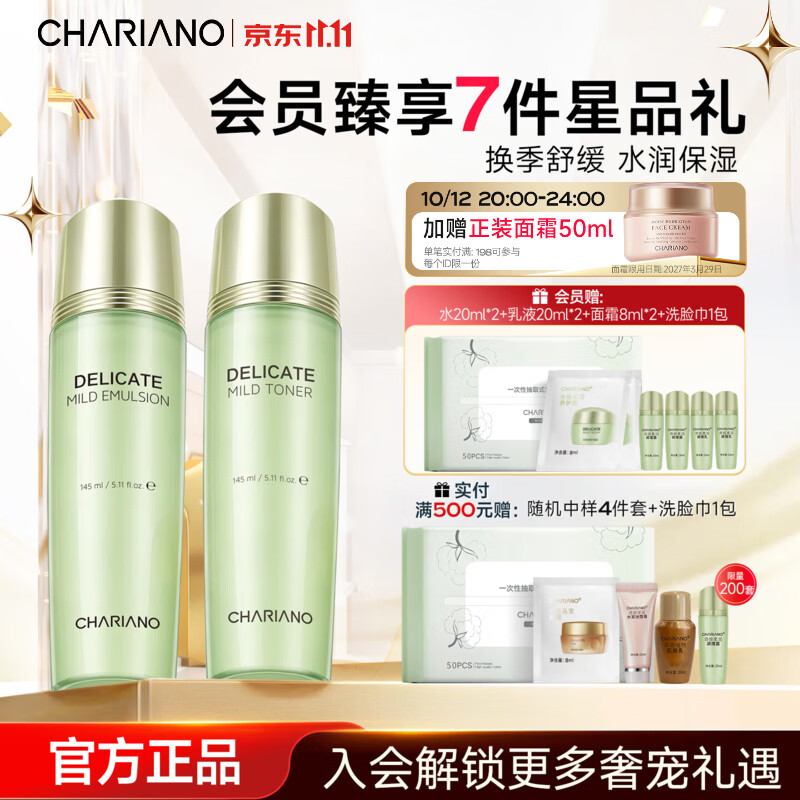 奇姬韩国奇姬舒缓柔润套装补水保湿水乳套装正品护肤品情人节礼物 调理露145ml+调理乳145ml 京东折扣/优惠券