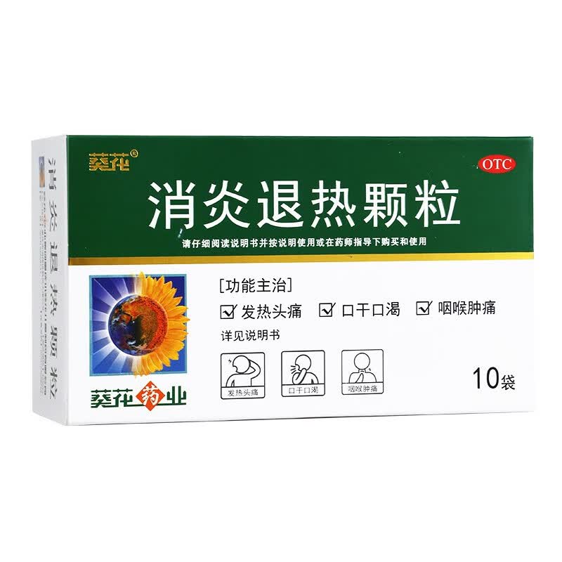 葵花 消炎退热颗粒 10g*10袋