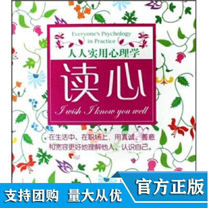 【正版书】读心